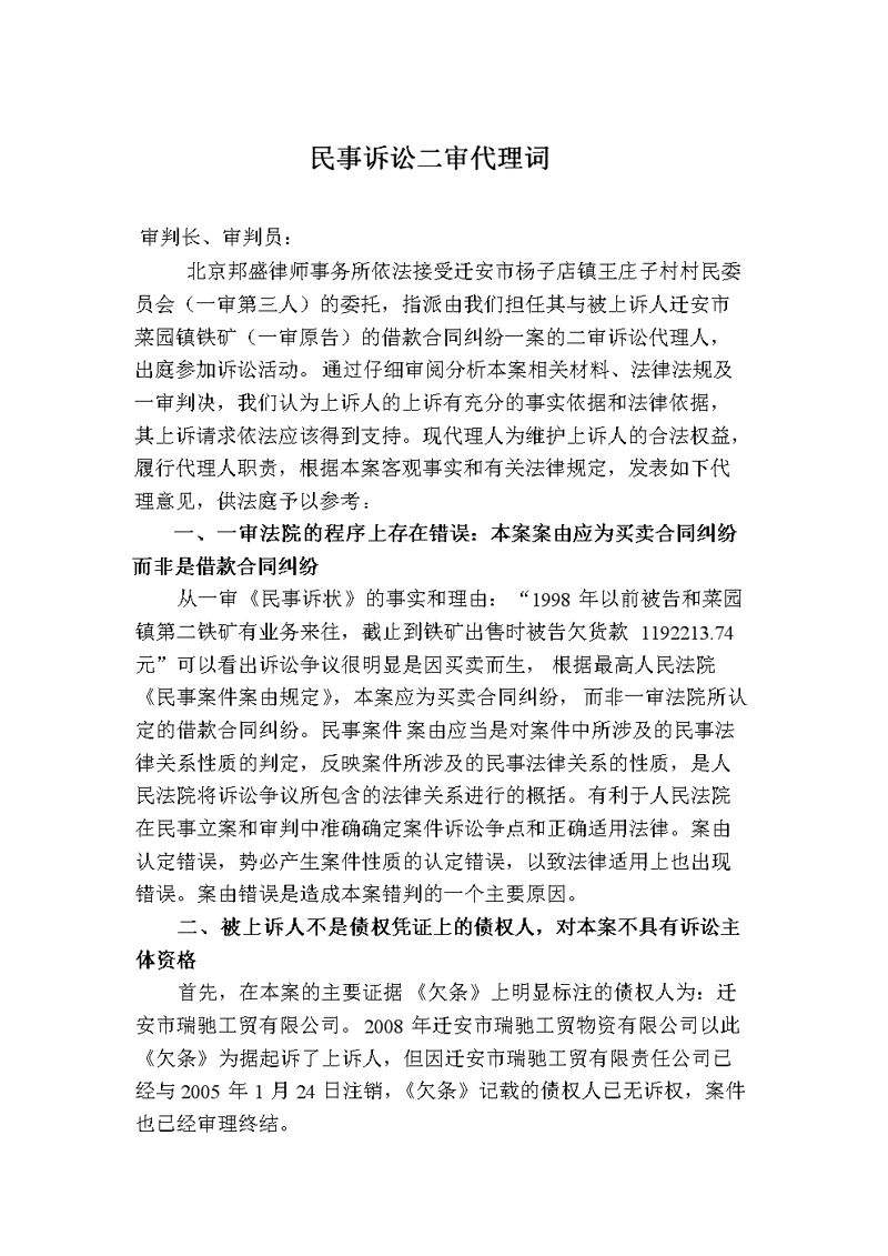法律诉讼代理