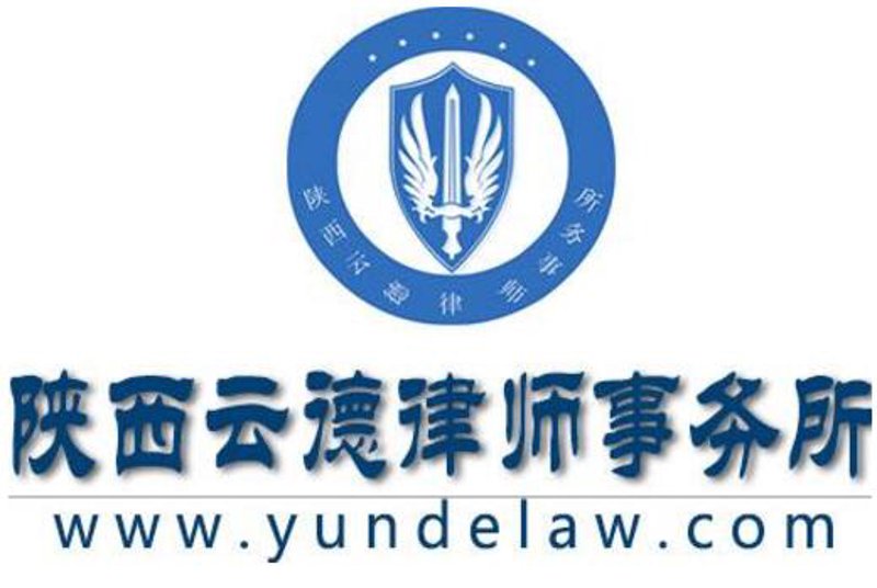 西安:法律咨询业的发展动态与前景展望
